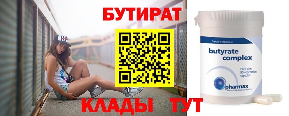 Изобильный  БУТИРАТ буратино  Вход с VPN 