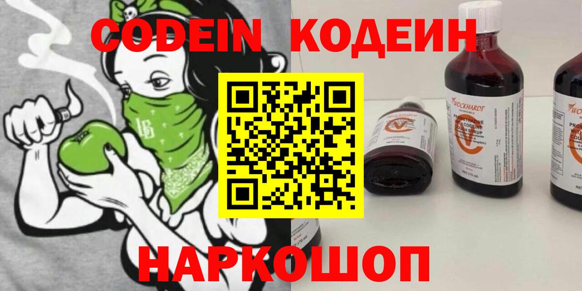 Кодеиновый сироп Lean напиток Lean (лин) Изобильный