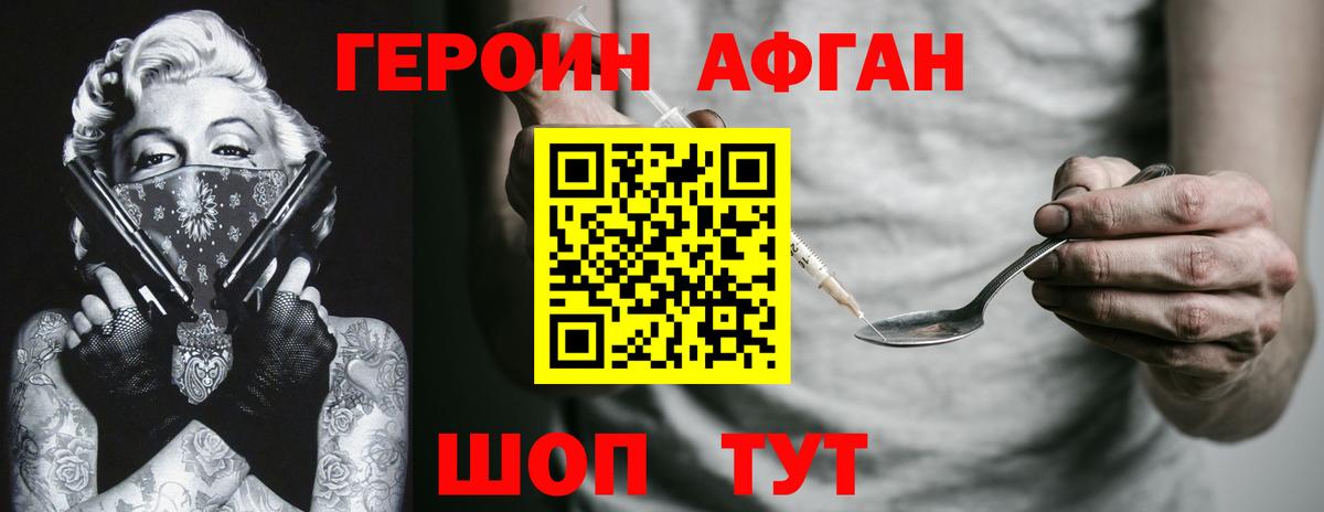 ГЕРОИН афганец  Вход с VPN  Изобильный 
