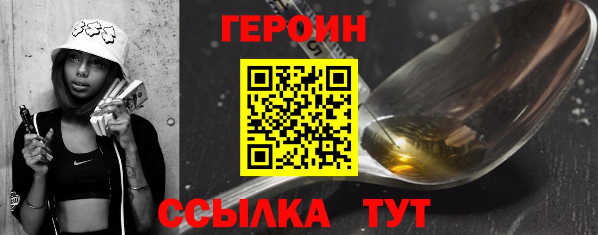 ГЕРОИН герыч Изобильный