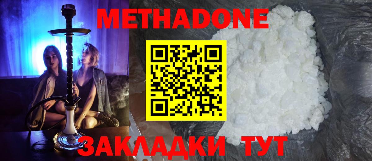 МЕТАДОН белоснежный  Метадон белоснежный  Изобильный  Вход с VPN 
