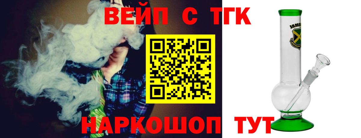 Изобильный  ТГК вейп  Вход с VPN 